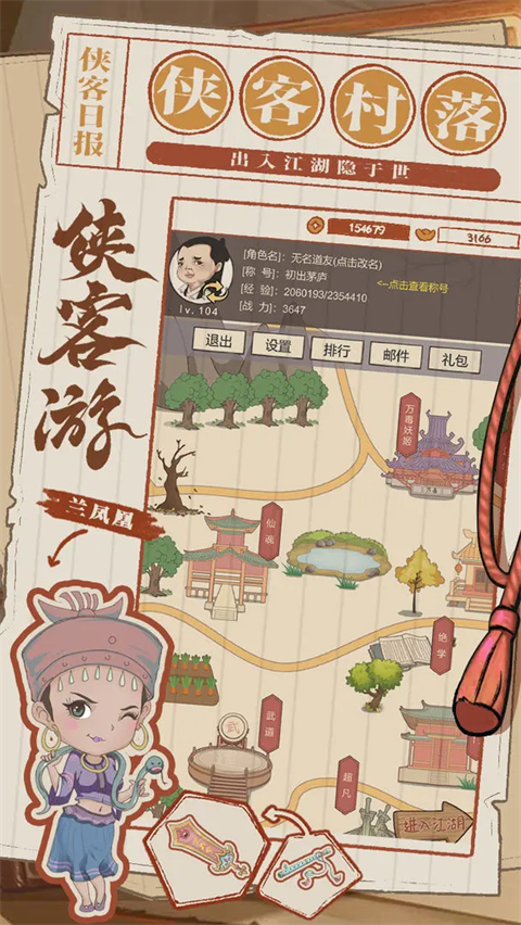 侠客游最新版 侠客游最新版