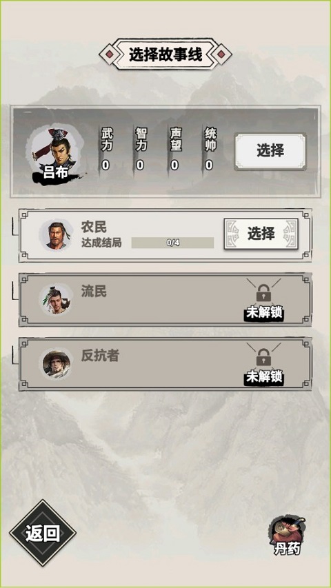 吕布重生模拟器免广告 吕布重生模拟器免广告