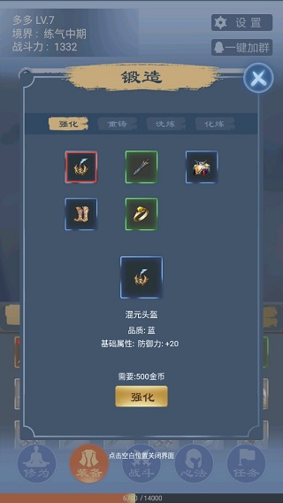 一念为仙内置作弊菜单