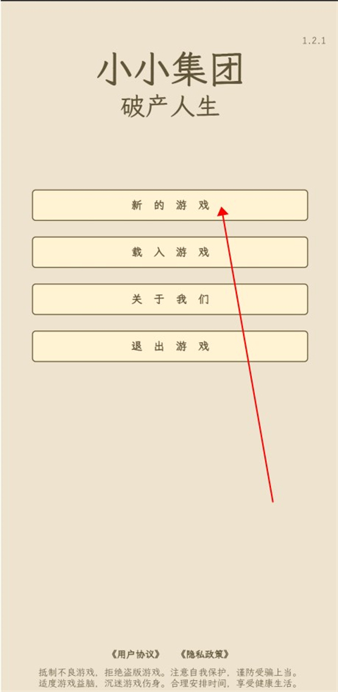小小集团2破产人生折相思 小小集团2破产人生折相思