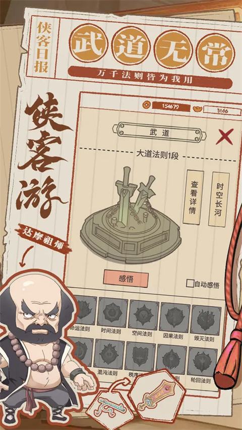 侠客游最新版 侠客游最新版