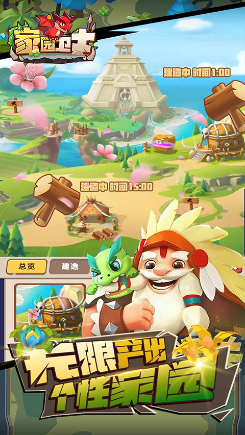 家园卫士无限珍珠版