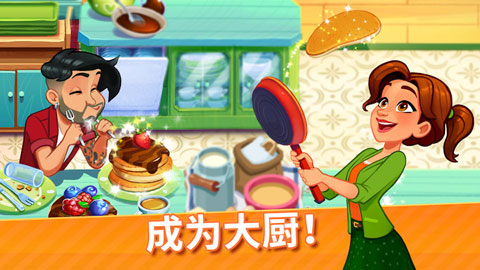 美味餐厅世界安卓汉化版