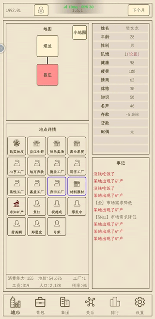 小小集团2破产人生折相思 小小集团2破产人生折相思