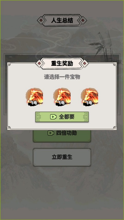 吕布重生模拟器免广告 吕布重生模拟器免广告