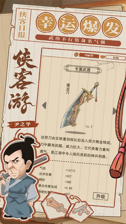 侠客游最新版