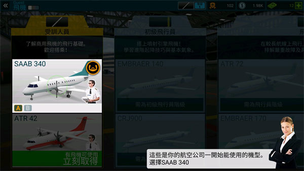 航空公司指挥官无限金币绿钞版