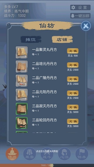 一念为仙内置作弊菜单