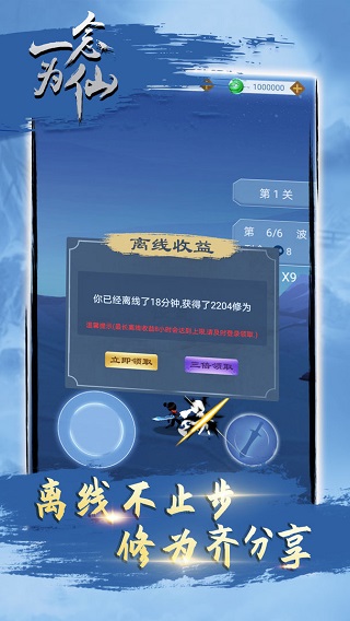 一念为仙内置作弊菜单