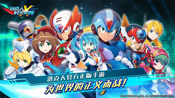 洛克人时空裂隙最新版