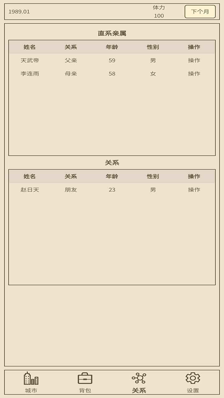 小小集团2破产人生折相思