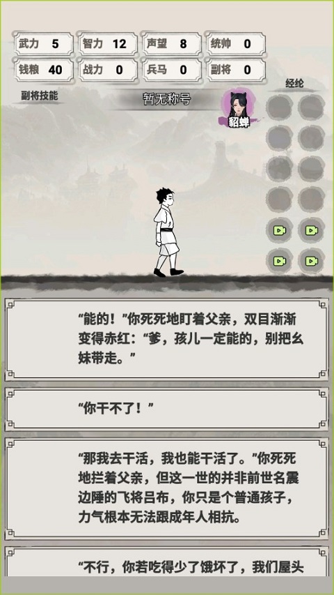 吕布重生模拟器免广告 吕布重生模拟器免广告