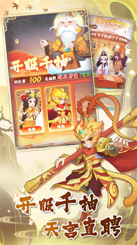 西游修仙传红包版