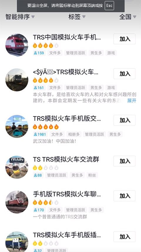 中国火车模拟手机版 中国火车模拟手机版