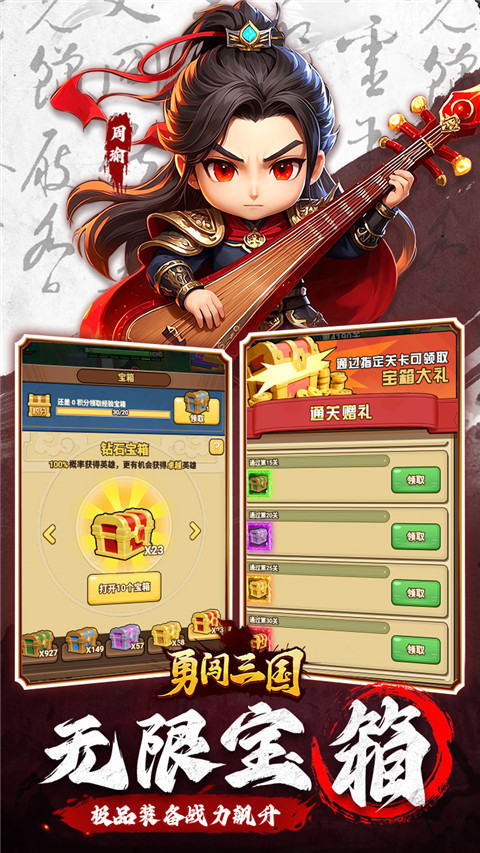 勇闯三国0.1折