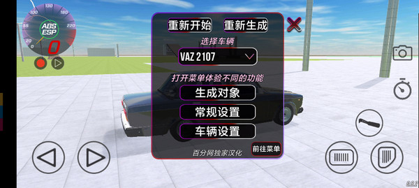 VAZ碰撞模拟汉化版 VAZ碰撞模拟汉化版
