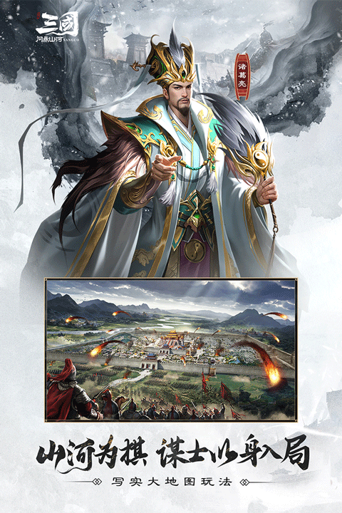 三国问鼎山河最新版