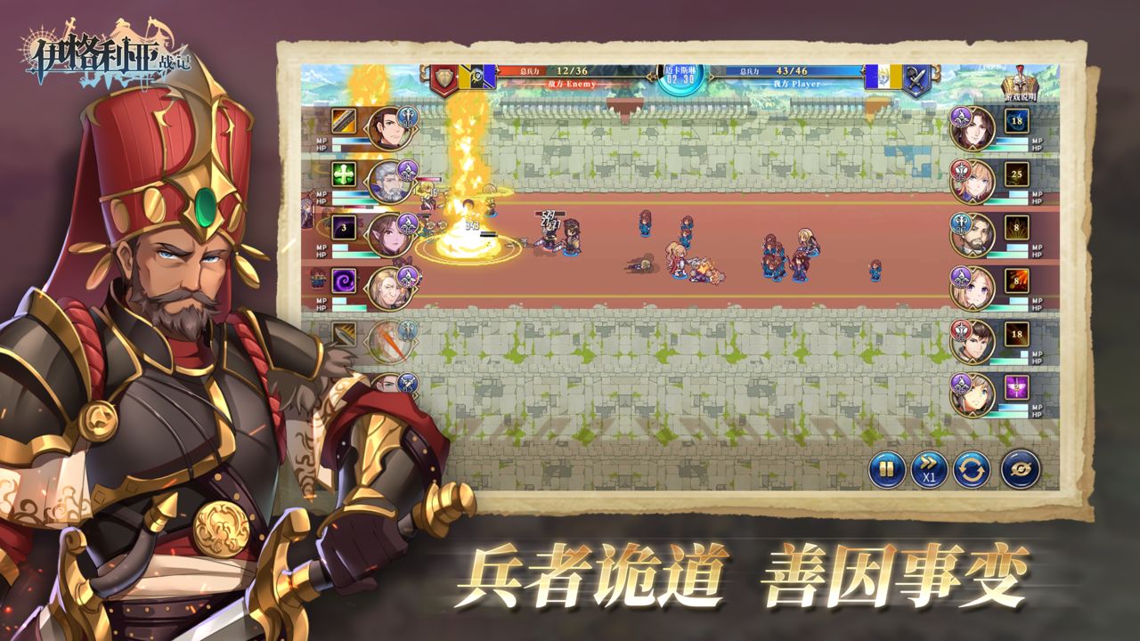 伊格利亚战记全DLC安卓版 伊格利亚战记全DLC安卓版