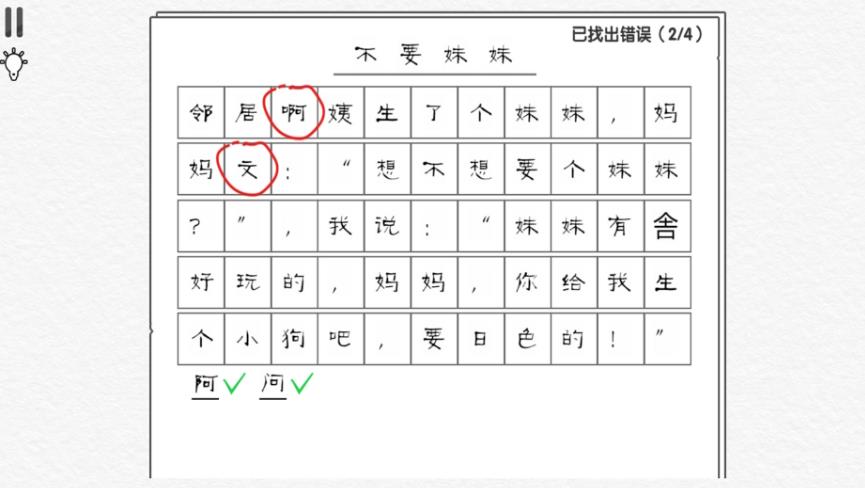 文字纠错王模拟