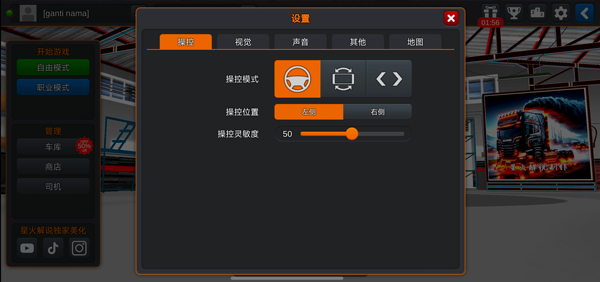 印尼卡车模拟器无限金币 印尼卡车模拟器无限金币