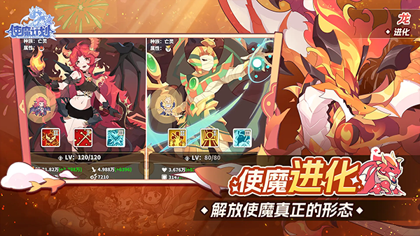 使魔计划游戏手机版