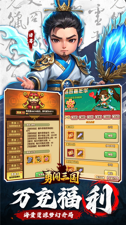 勇闯三国0.1折