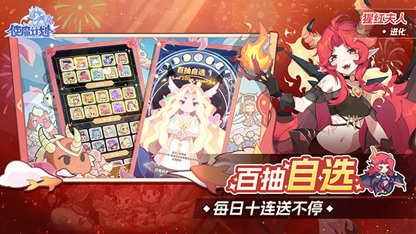 使魔计划游戏手机版