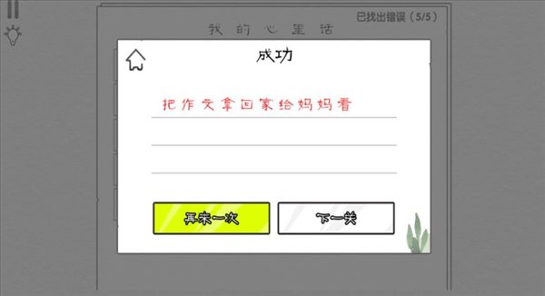 文字纠错王模拟 文字纠错王模拟