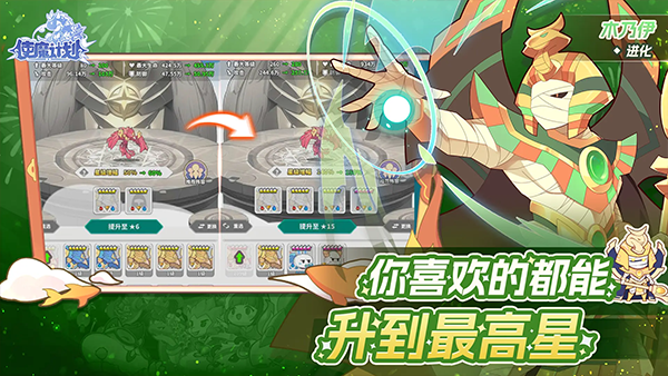 使魔计划游戏手机版