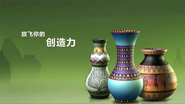 一起玩陶艺无限泥土无限钻石版