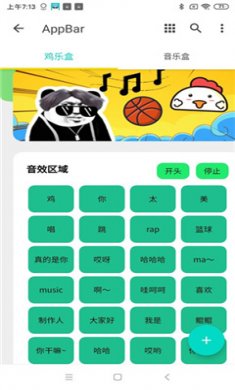 ikun音乐盒
