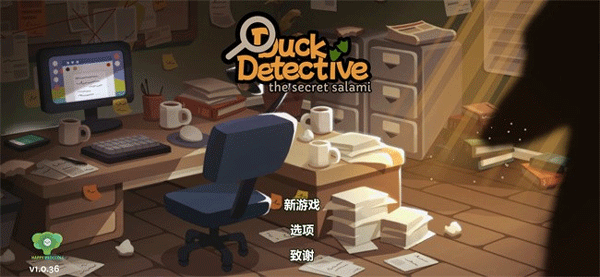 鸭子侦探中文版