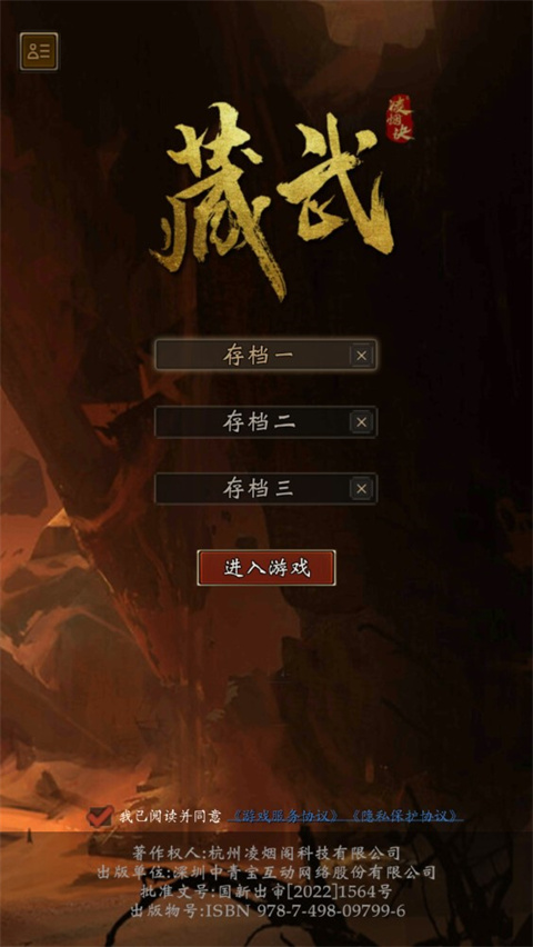 藏武折相思版