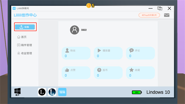 up主模拟器无限金币版
