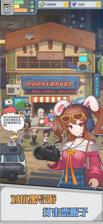 旅行社模拟器免广告 旅行社模拟器免广告