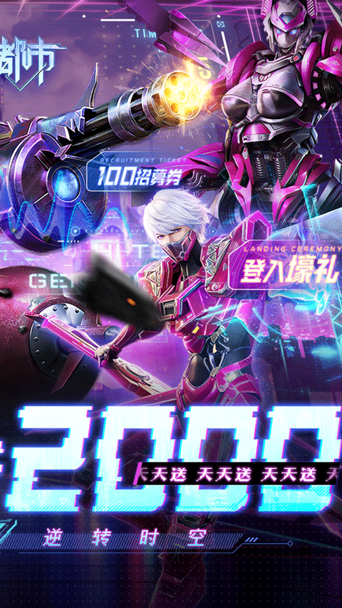 异能都市无限充值版