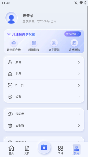 汉王扫描王
