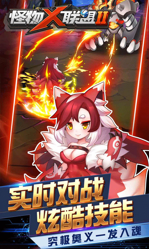 怪物x联盟2折扣版