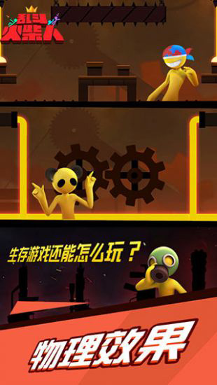 乱斗火柴人最新版 乱斗火柴人最新版