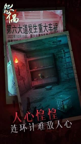 怨偶游戏正版