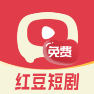 红豆短剧
