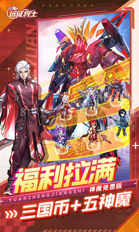 远征将士0.1折