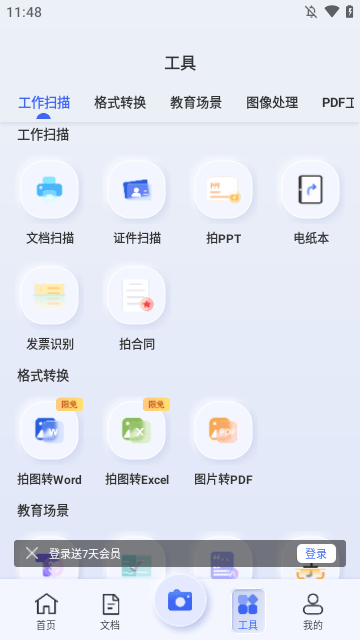 汉王扫描王