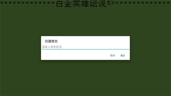 白金英雄坛2修改版 白金英雄坛2修改版