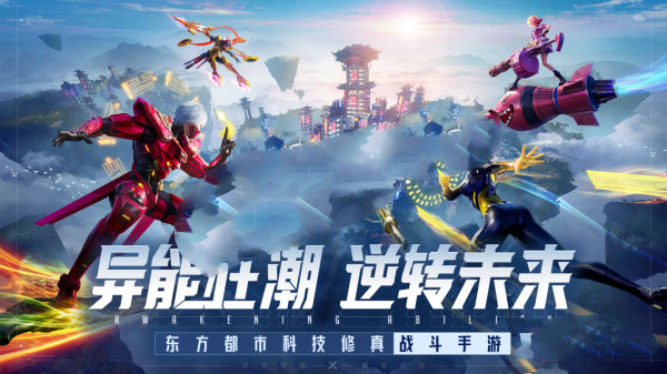 异能都市无限充值版 异能都市无限充值版