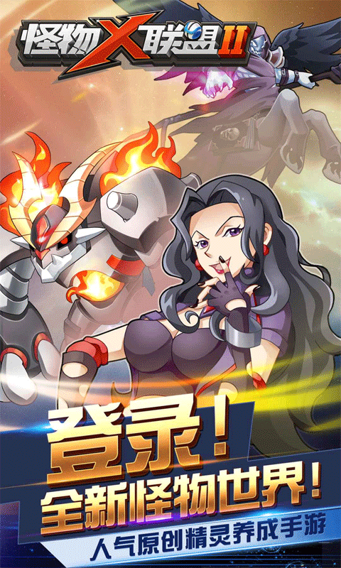 怪物x联盟2折扣版