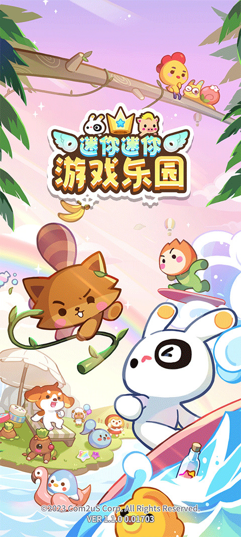 迷你游戏乐园最新版 迷你游戏乐园最新版