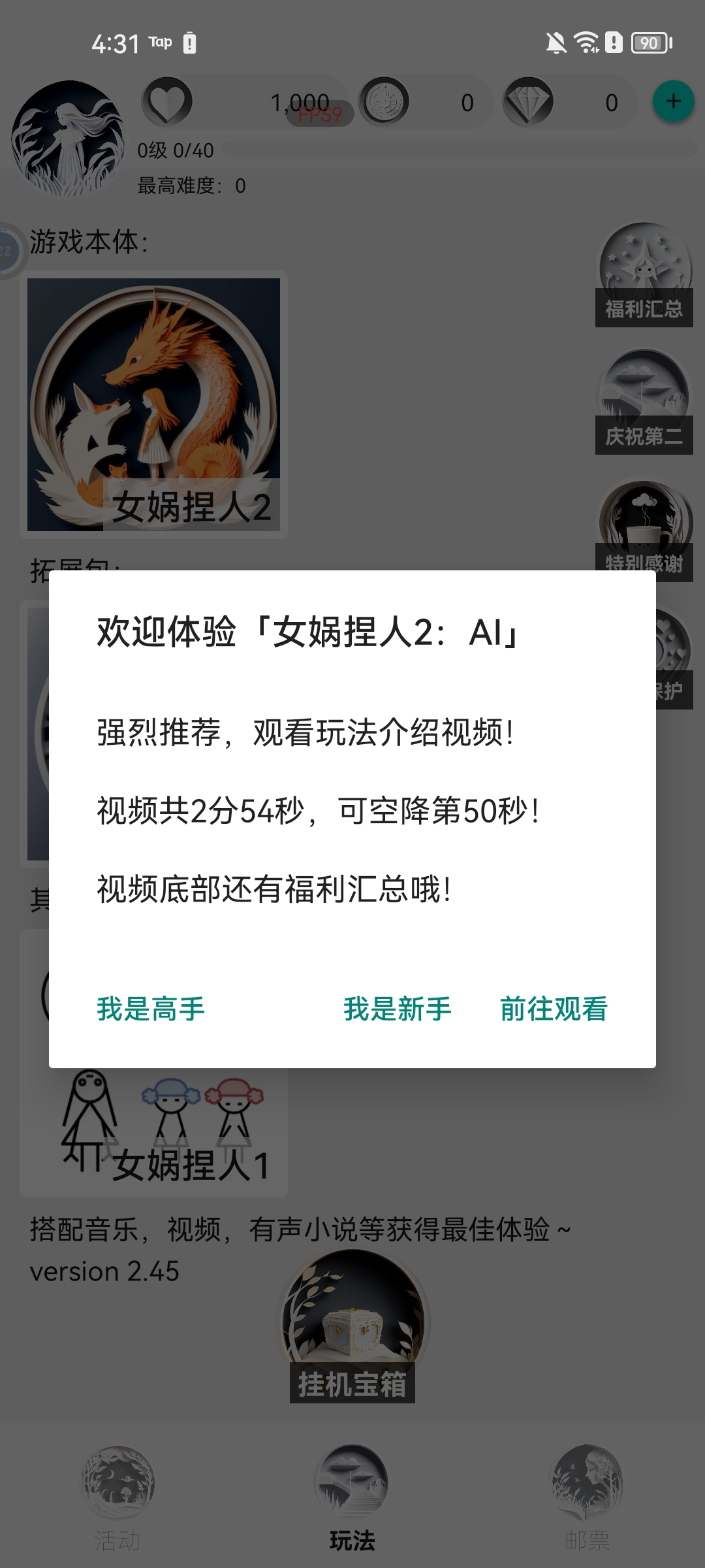 女娲捏人2修改版 女娲捏人2修改版