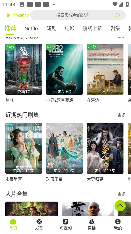好好看追剧电视盒子