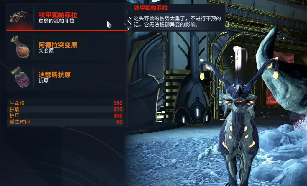 星际战甲铁甲狐是什么-星际战甲铁甲狐介绍